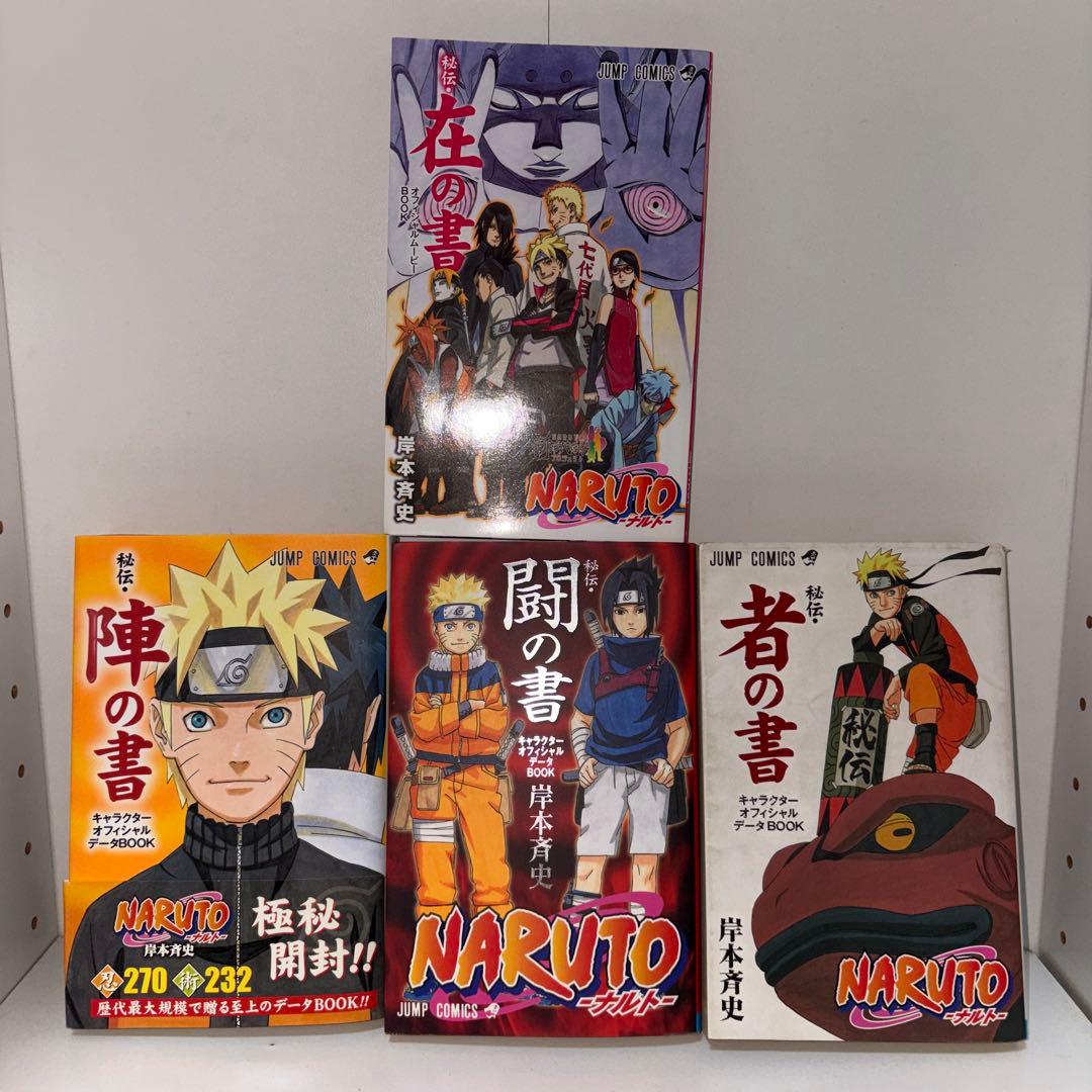 NARUTO 全巻セット 72巻 +おまけ付き