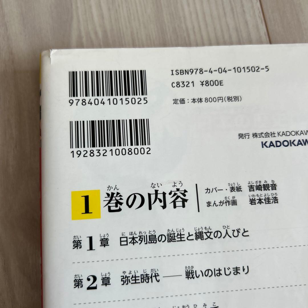 日本の歴史　角川　まんが学習シリーズ　1〜15巻　全巻　セット