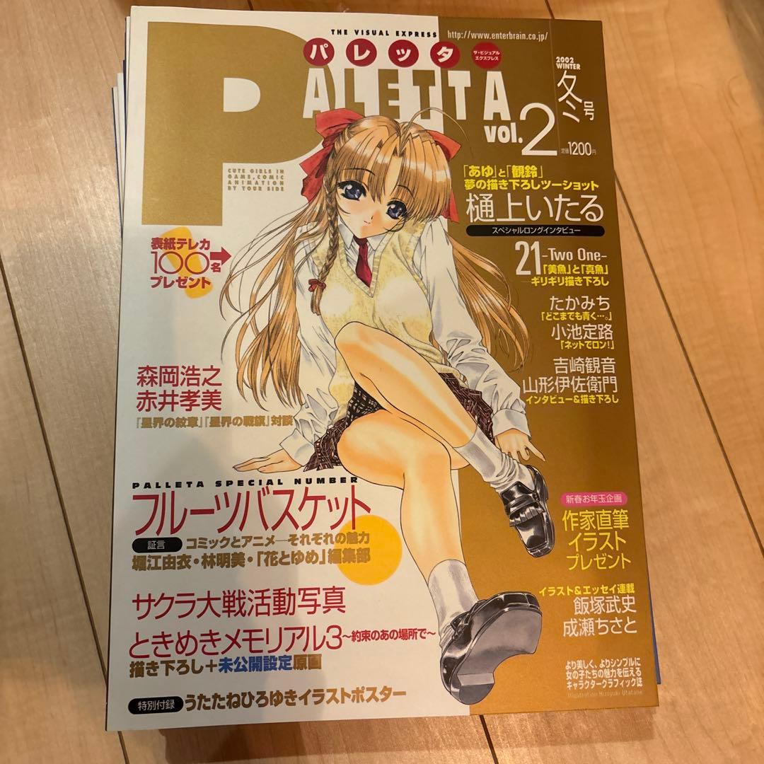 パレッタ　 PALETTA vol.1 〜6、9、10 アニメ雑誌　karen