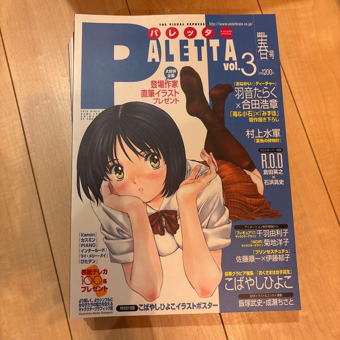 パレッタ　 PALETTA vol.1 〜6、9、10 アニメ雑誌　karen