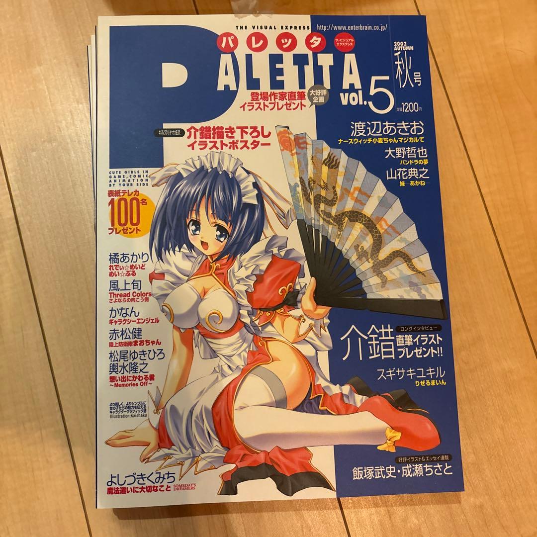パレッタ　 PALETTA vol.1 〜6、9、10 アニメ雑誌　karen