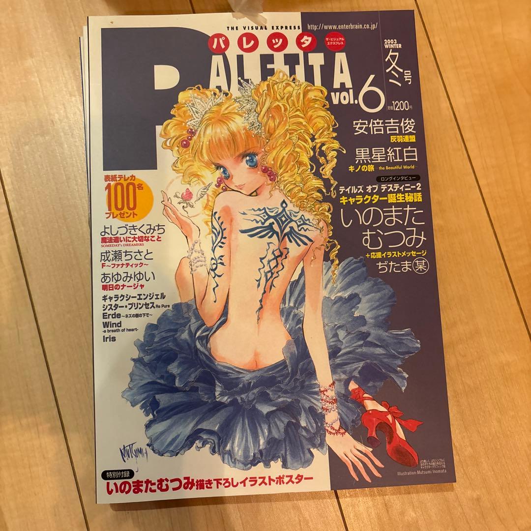 パレッタ　 PALETTA vol.1 〜6、9、10 アニメ雑誌　karen