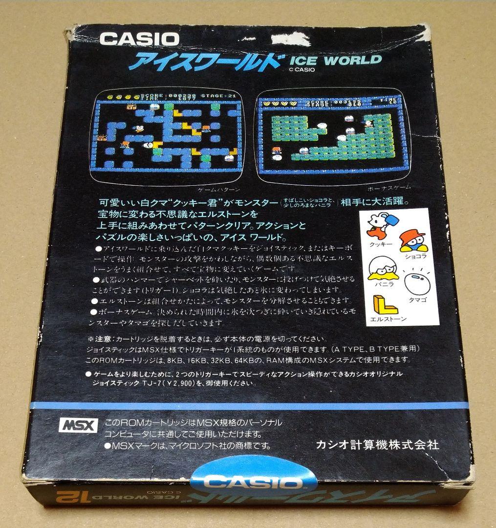 【外箱付き、説明書欠品】アイスワールド MSX