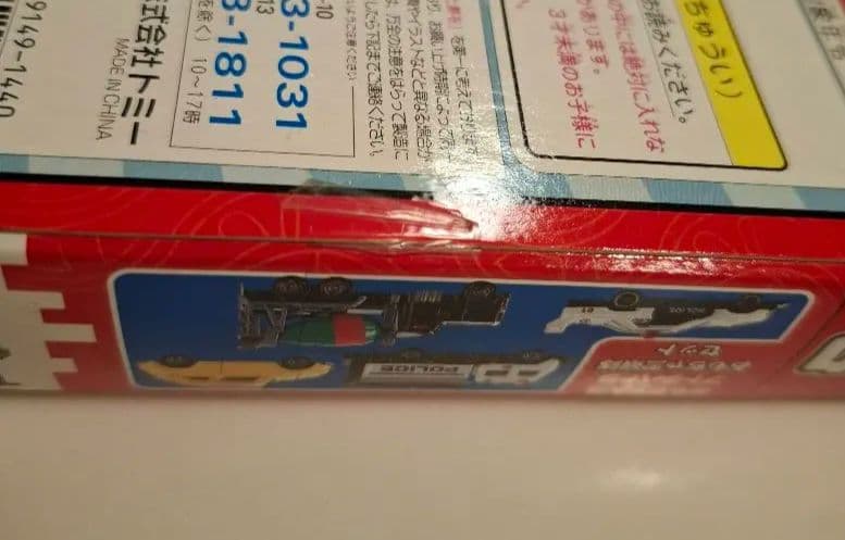 トミカ　おもちゃ警察隊セット