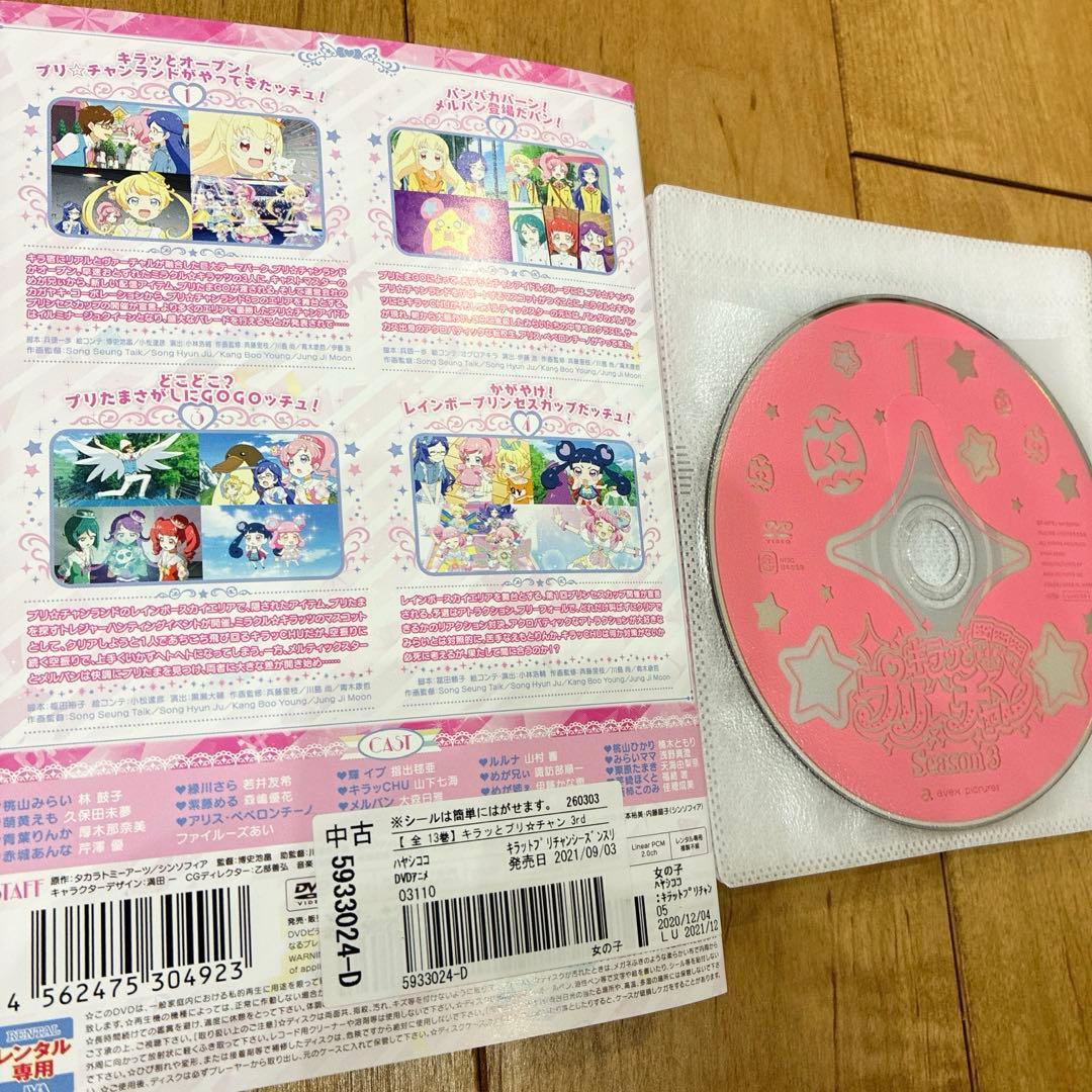 キラッとプリチャン　season3　DVD　全13巻セット　アニメ　匿名配送