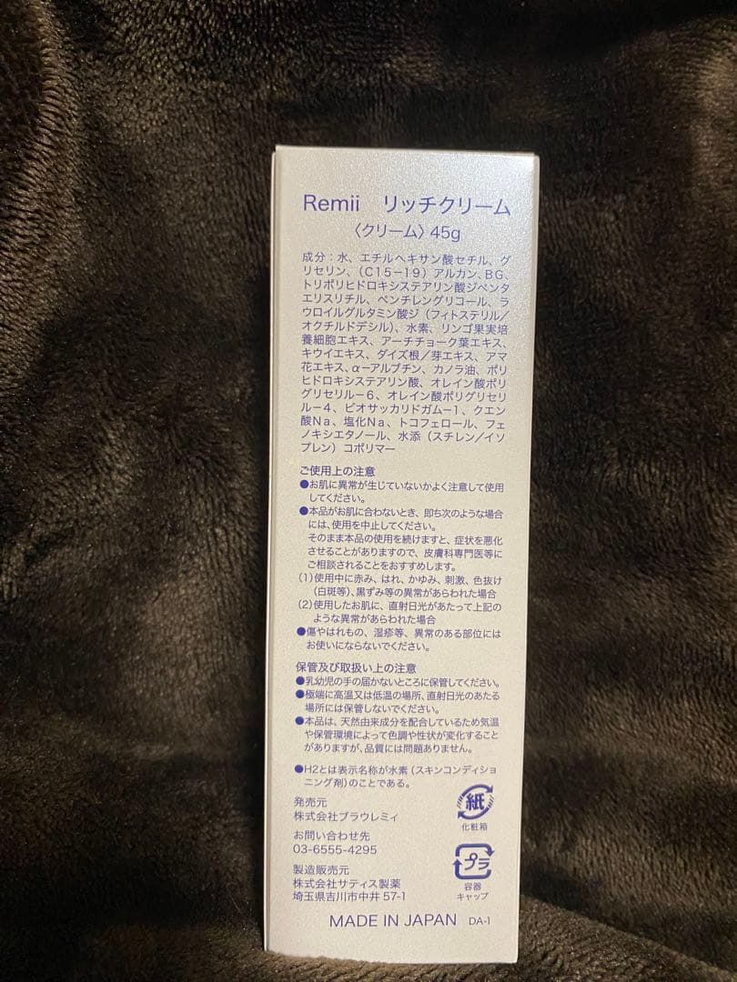 Remii H2 リッチクリーム45g⭐︎2点まとめ商品
