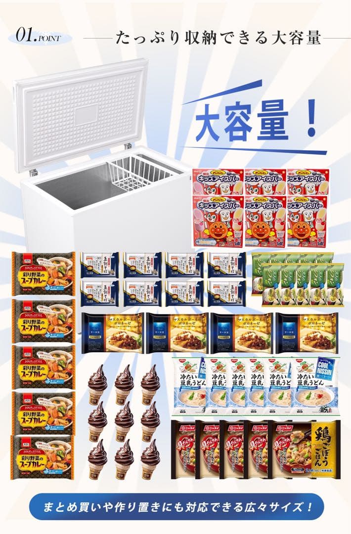 【新品】90Lチェストフリーザー 上開き バスケット付き コンパクト ホワイト