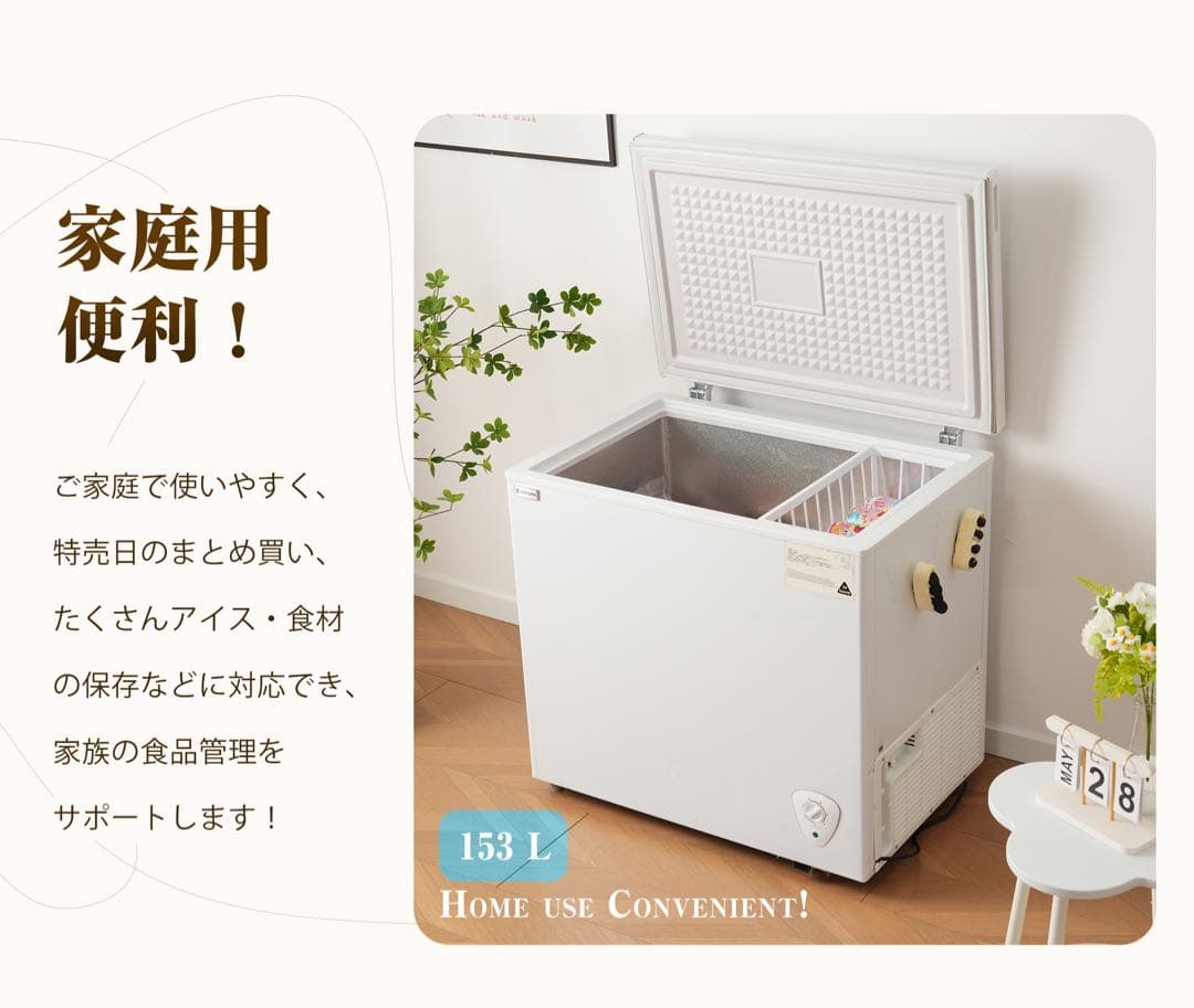 【新品】90Lチェストフリーザー 上開き バスケット付き コンパクト ホワイト