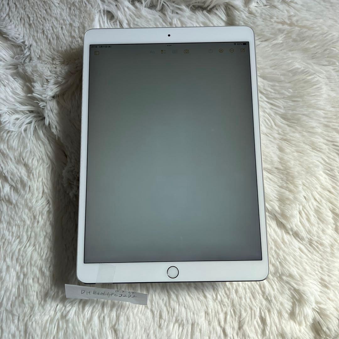 【完動品】iPad Pro 10.5 64GB 【すぐ発送】【付属品】