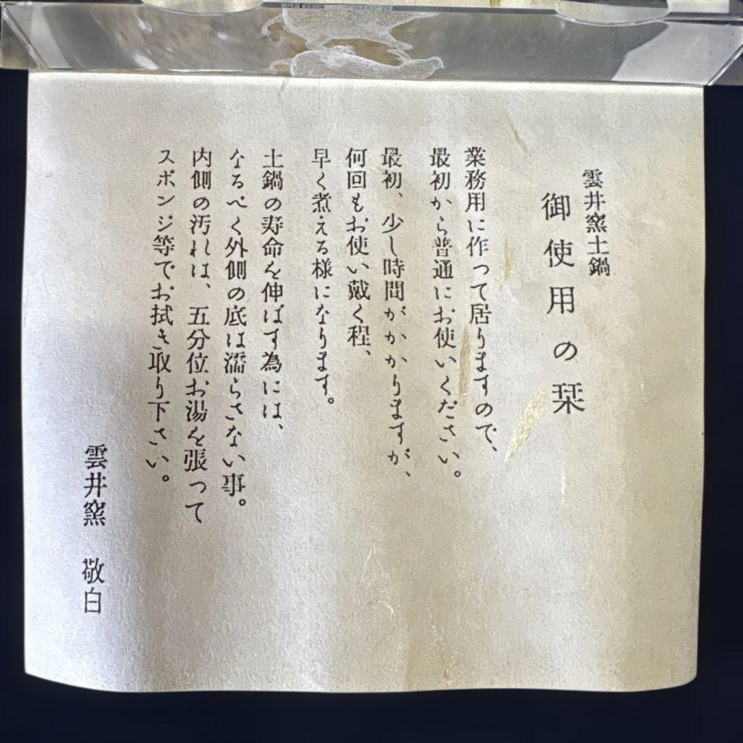 雲井窯　特別限定色6寸土鍋