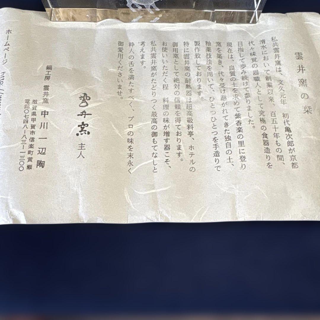 雲井窯　特別限定色6寸土鍋