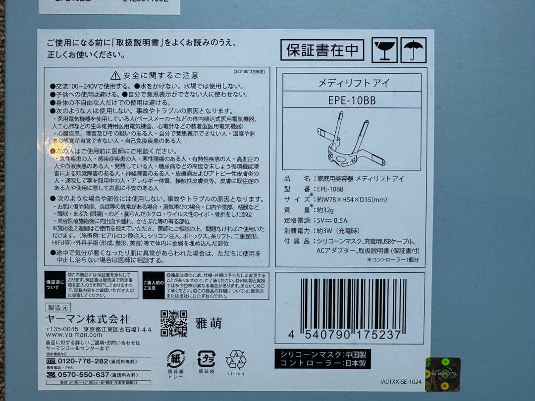 YA-MANメディリフトアイブラック EPE-10BB
