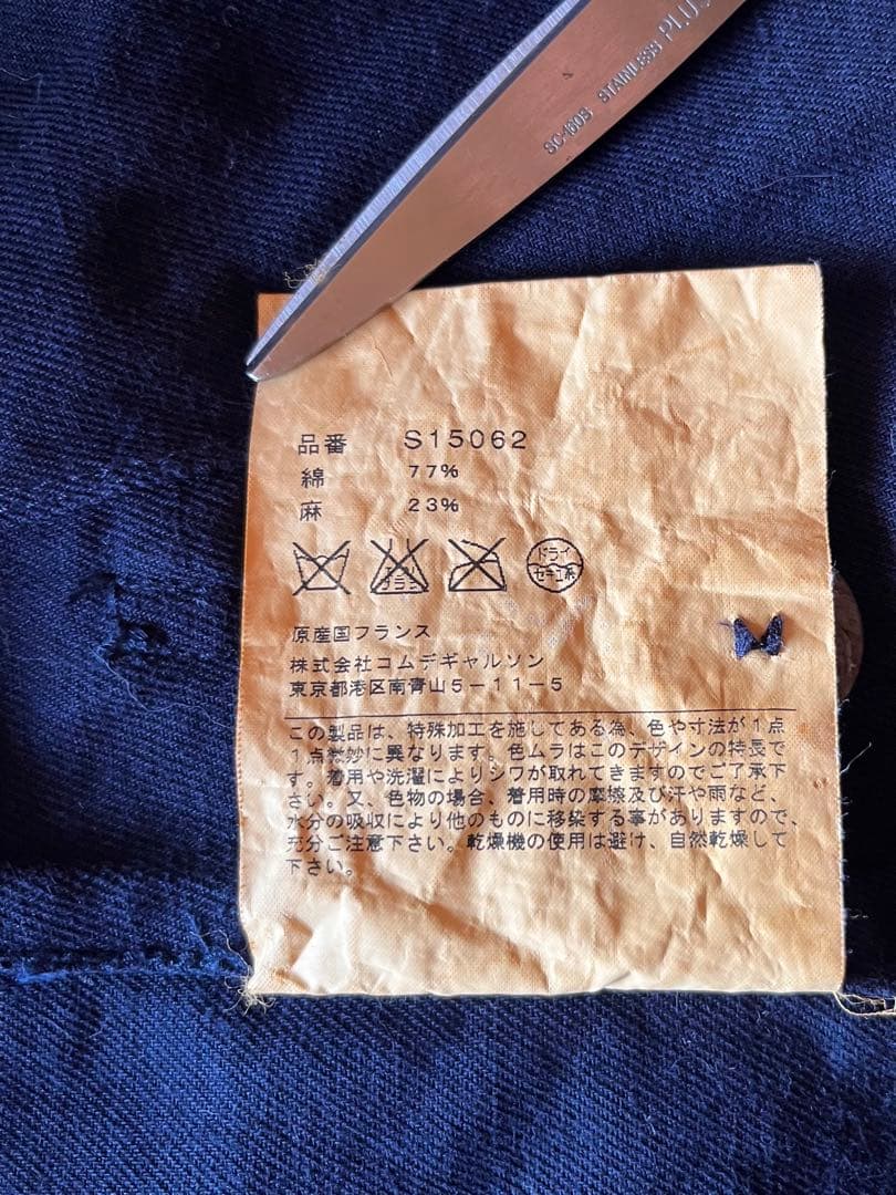 COMME des GARCONS SHIRT 紺カバーオール