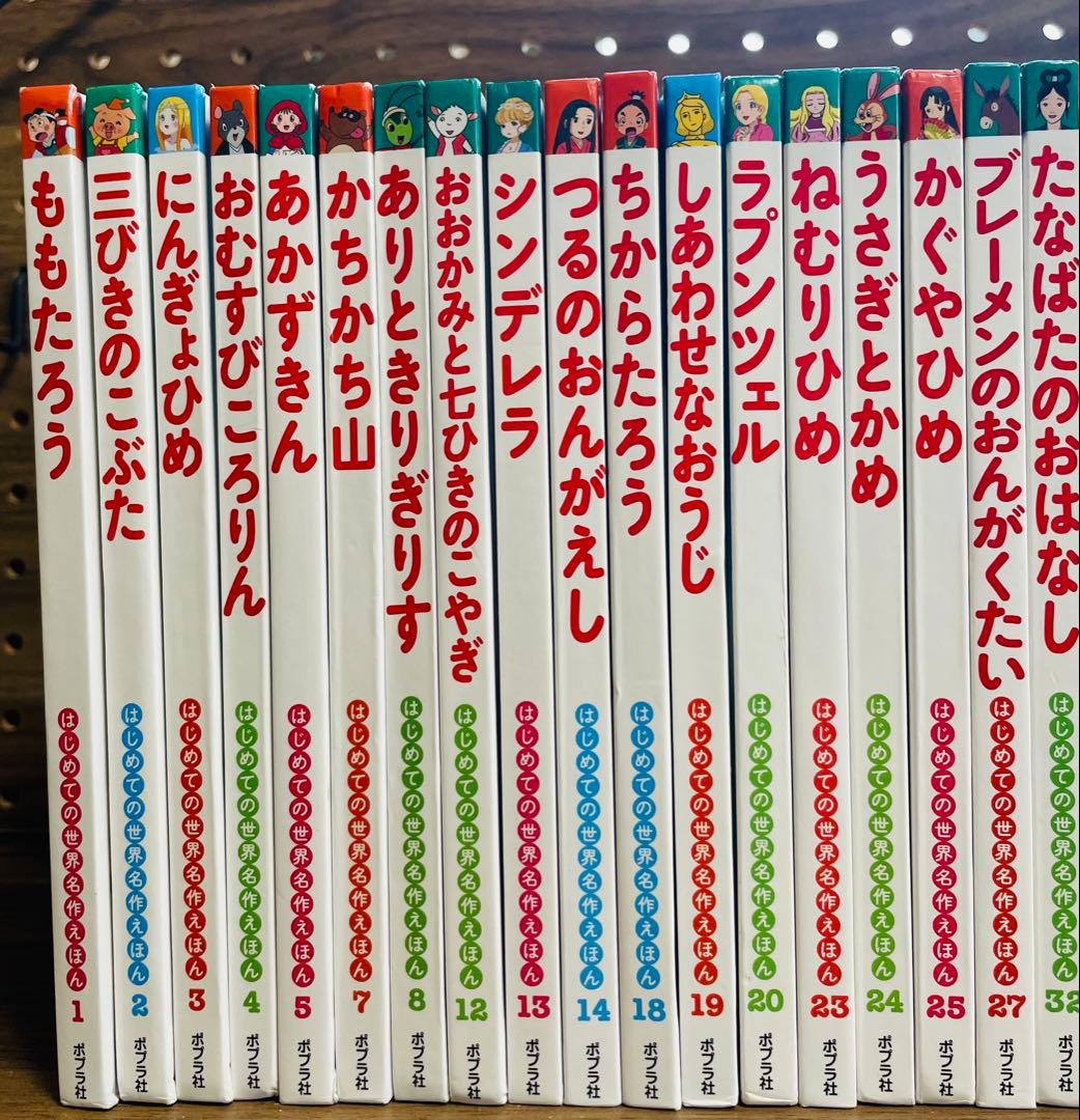 はじめての世界名作えほん　全31冊　童話絵本