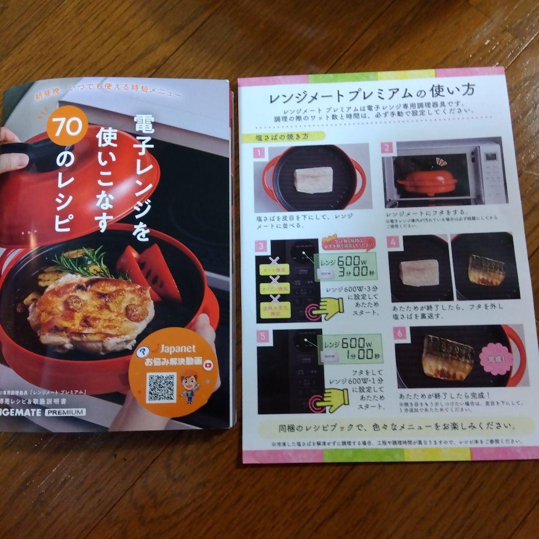 レンジメート プレミアム 赤 新品未開封品