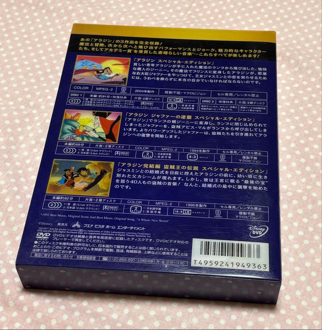 稀少『アラジン 3部作 完全BOX・初回限定』〜吹き替え・羽賀研二ver.〜