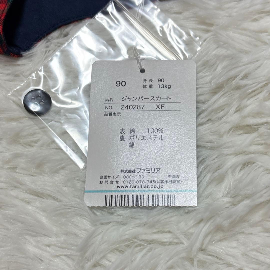 【新品タグ付】ファミリア 90 ジャンパースカート ブラウス 赤チェック 女の子