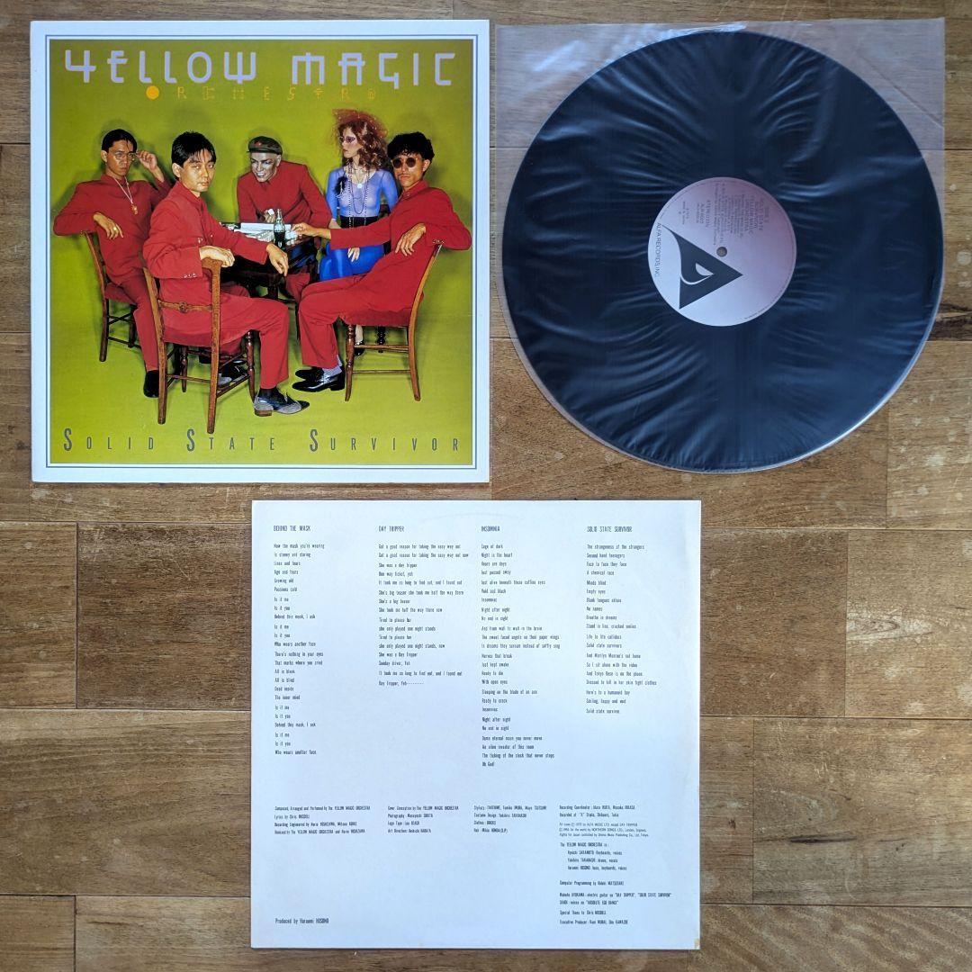 YMO 4枚セット イエローマジックオーケストラ 細野晴臣 坂本龍一 高橋幸宏