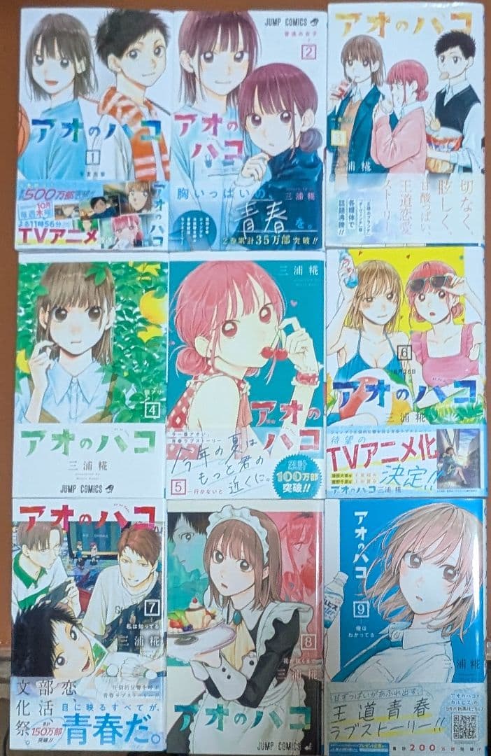 アオのハコ 1-24巻　特典付