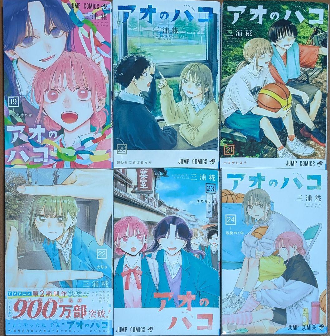 アオのハコ 1-24巻　特典付