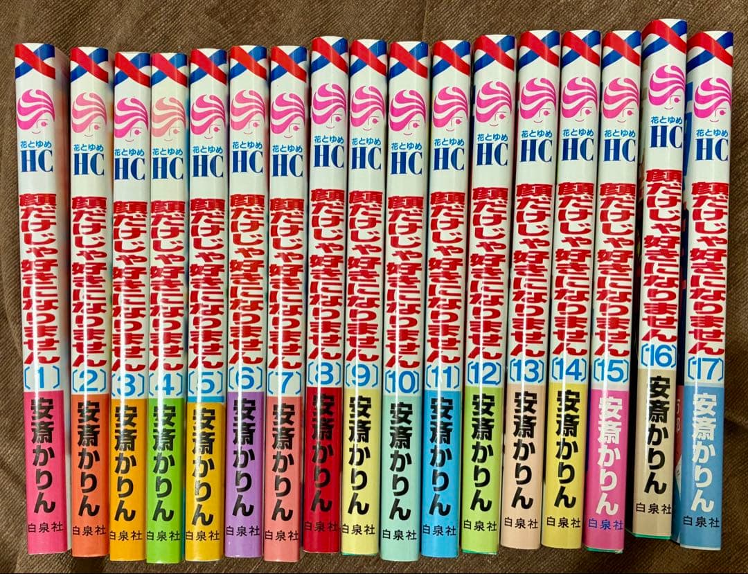 顔だけじゃ好きになりません 漫画 全17巻セット　特典あり　初版本多数