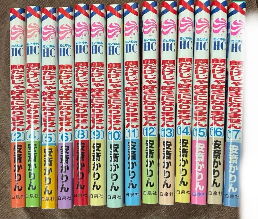 顔だけじゃ好きになりません 漫画 全17巻セット　特典あり　初版本多数