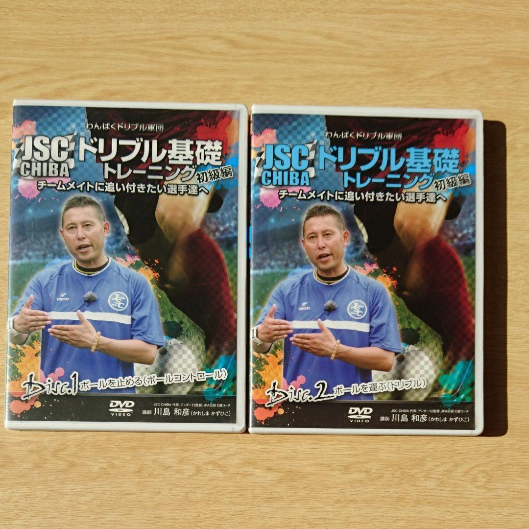 DVD　わんぱくドリブル軍団JSC CHIBAのドリブル基礎トレーニング 初級編
