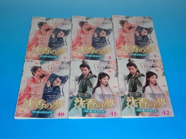 DVD 中国ドラマ 沈香の夢 前編 蓮の花芳る時 19巻 全巻 レンタル
