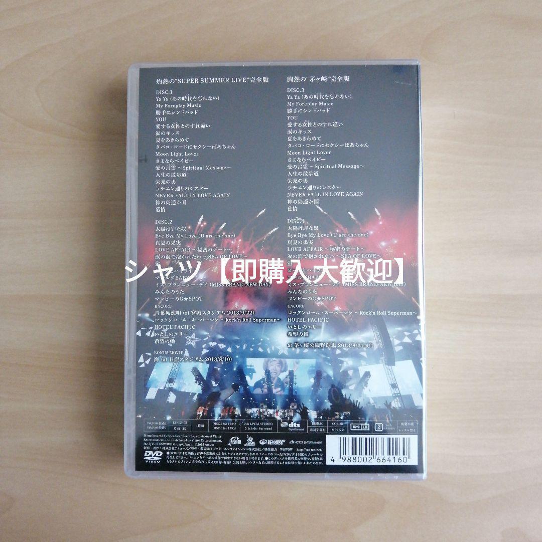 サザンオールスターズ 2013 灼熱のマンピー G★スポット解禁胸熱完全版DVD