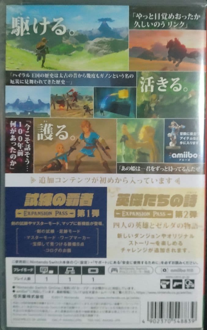 ゼルダの伝説ブレス オブ ザ ワイルド+エキスパンション・パス