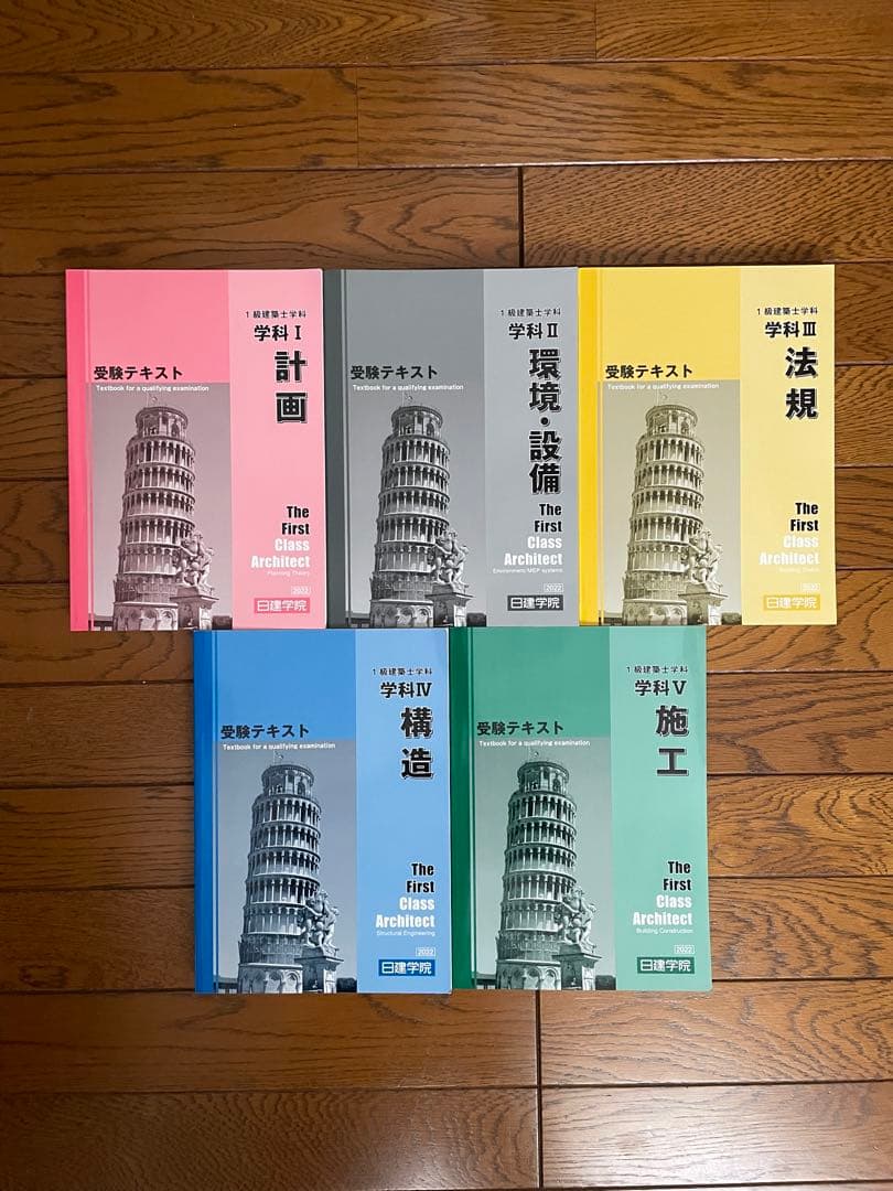 日建 2022年度1級建築士 学科テキスト＆問題集一式
