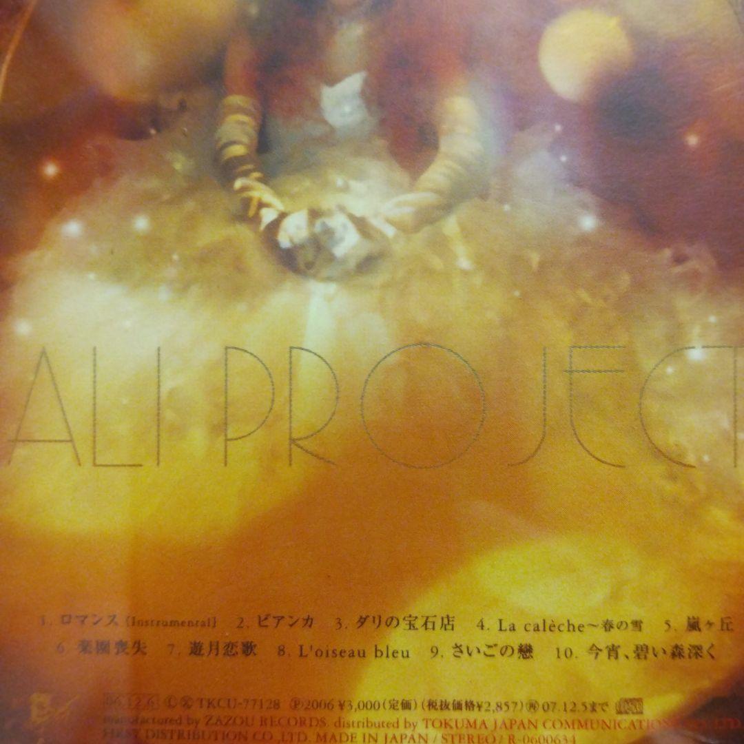 価格変更！10枚セット Ali Project CDアルバム
