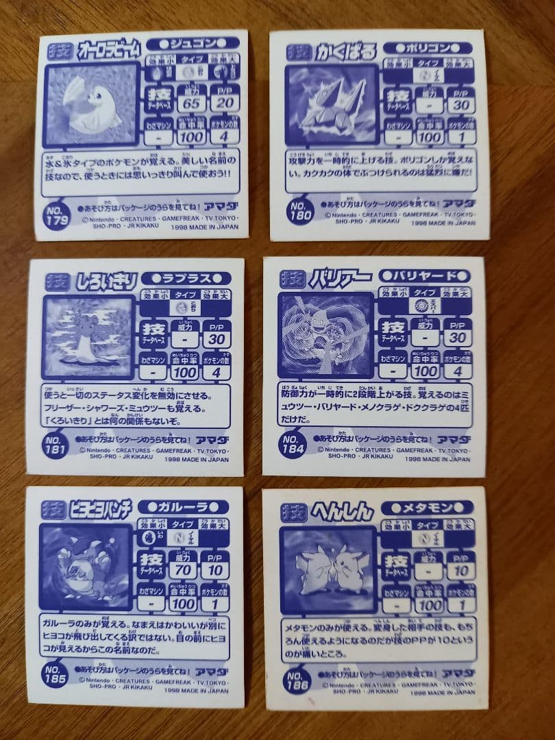 ポケモン最強シール烈伝　技③　初代　バラ売り可