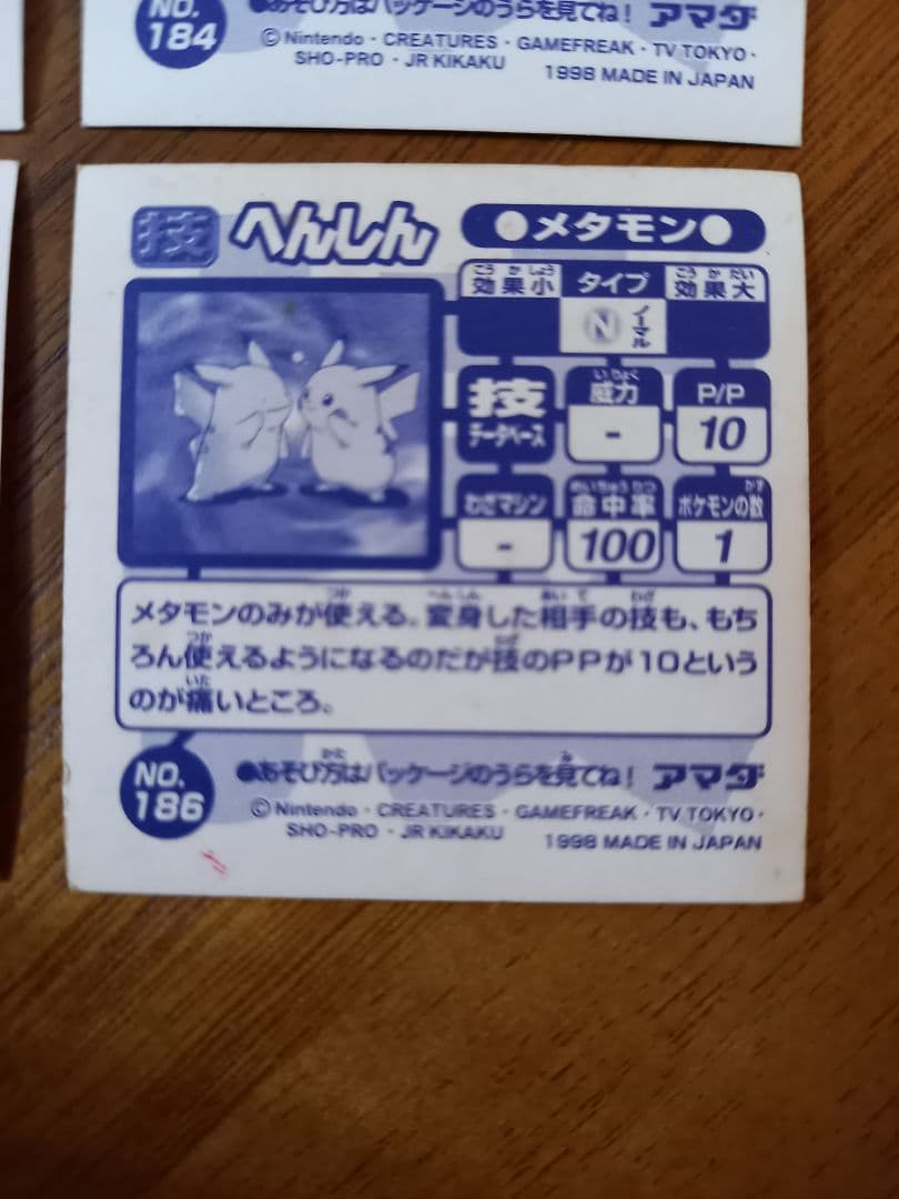 ポケモン最強シール烈伝　技③　初代　バラ売り可