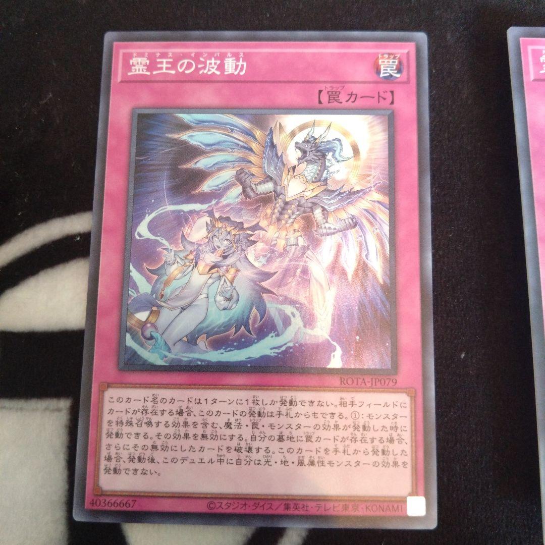 遊戯王　霊王の波動 列王詩篇 6枚セット
