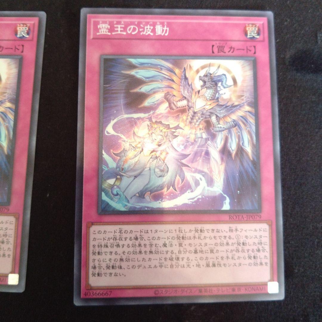 遊戯王　霊王の波動 列王詩篇 6枚セット
