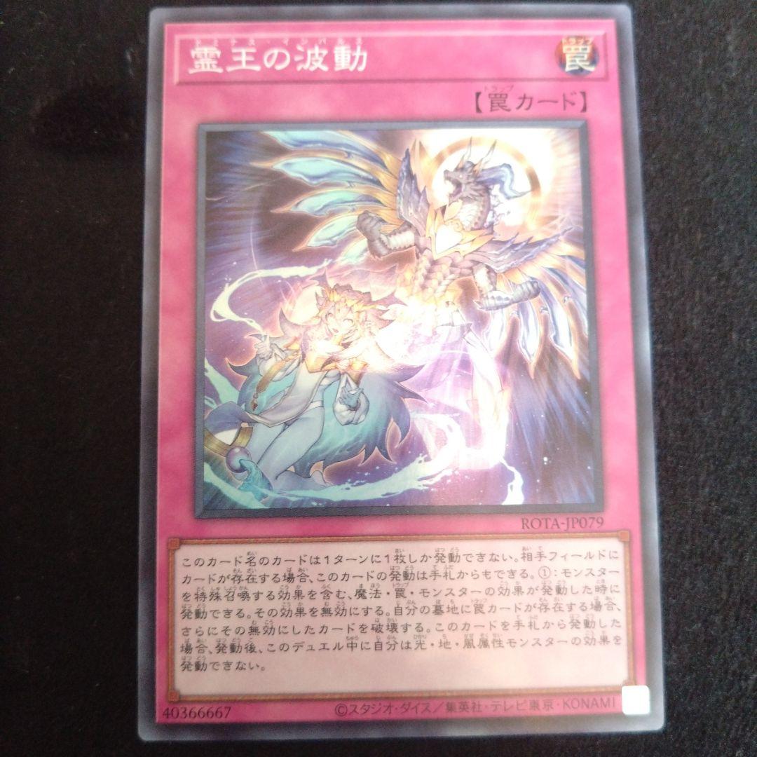 遊戯王　霊王の波動 列王詩篇 6枚セット