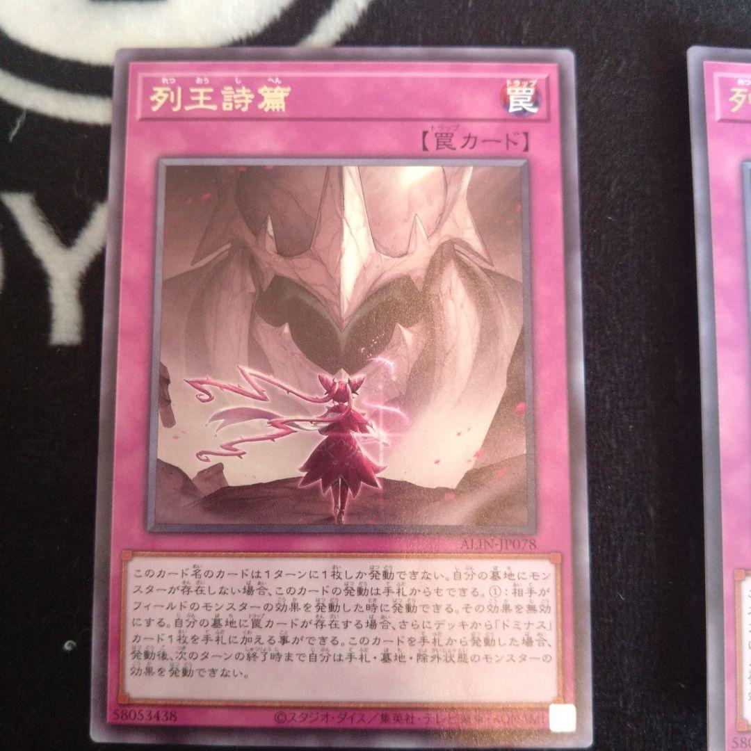 遊戯王　霊王の波動 列王詩篇 6枚セット