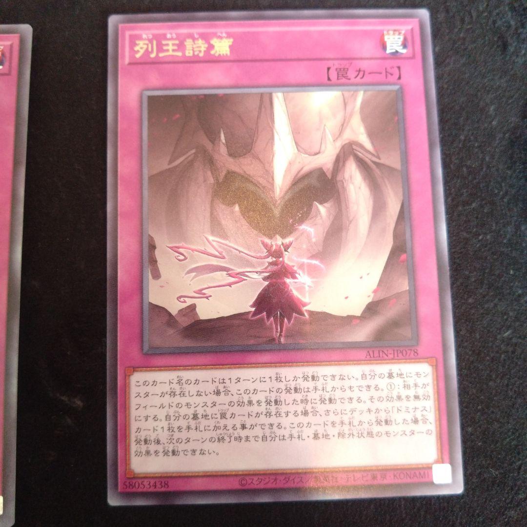 遊戯王　霊王の波動 列王詩篇 6枚セット