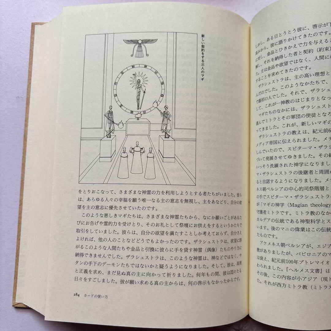 タロット大事典
