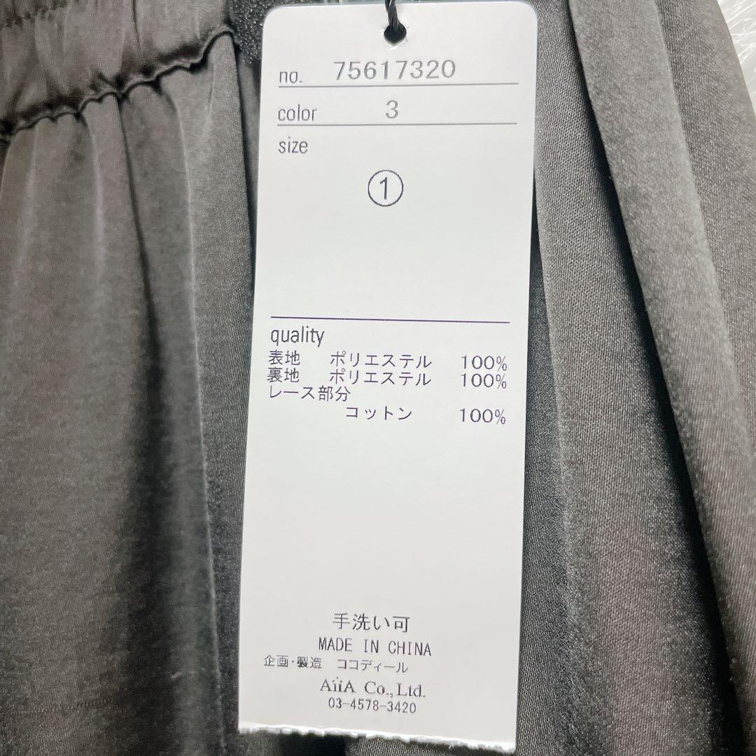 即完☆新品未使用☆ココディール レース切替ティアードサテンスカート チャコール