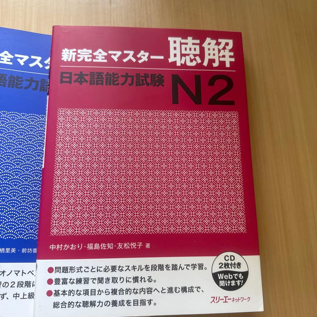 新完全マスター 日本語能力試験 N2 CD付き