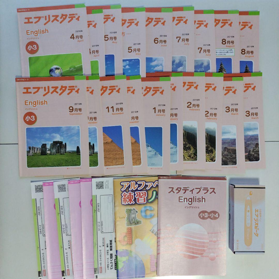 エブリスタディ　エブリスピーク　音声　ペン　Z会　小3 小5 小6