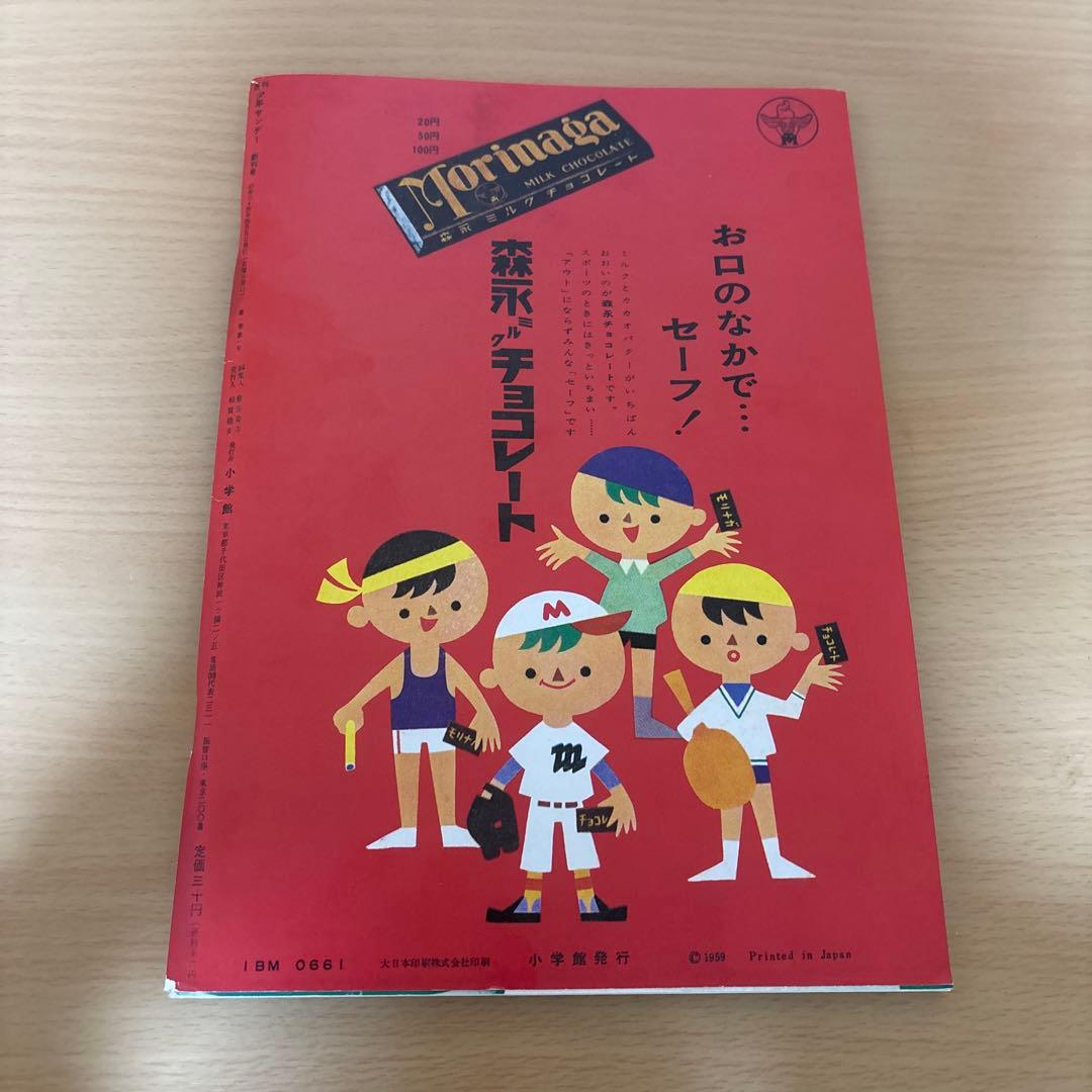 50thANNIVERSARY 週刊少年サンデー　週刊少年マガジン　創刊号復刻版