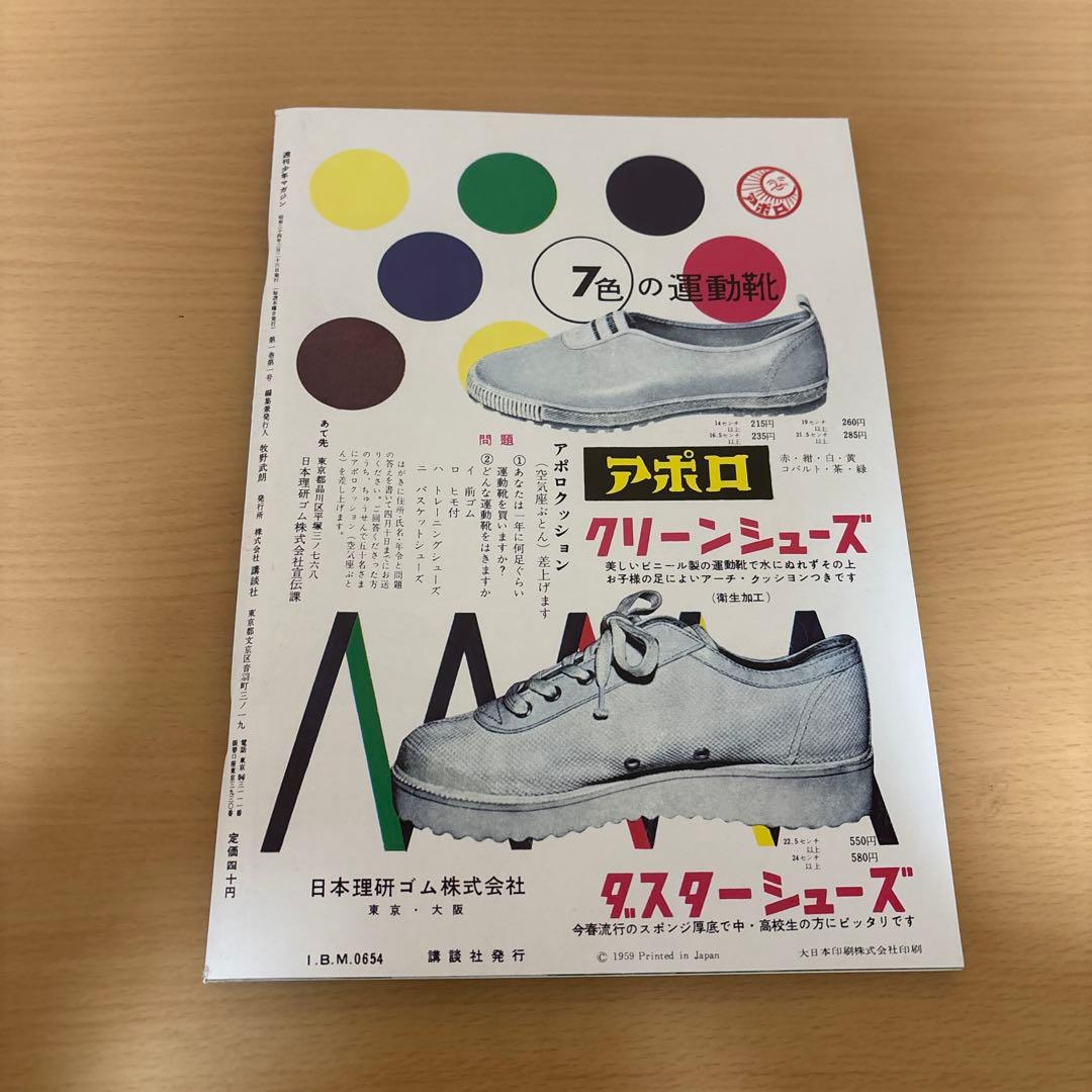 50thANNIVERSARY 週刊少年サンデー　週刊少年マガジン　創刊号復刻版