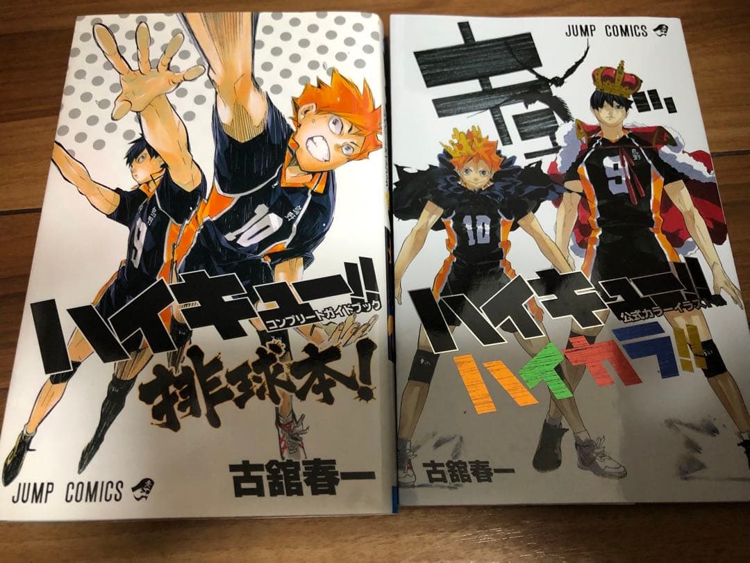 ハイキュー‼︎(1〜24巻)、ハイカラ!、排球本!ハイキュー部(1〜2巻)セット