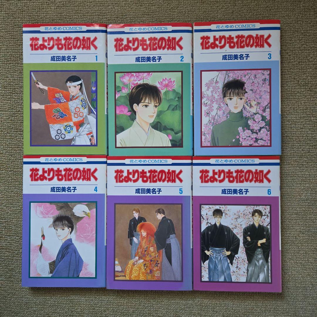 花よりも花の如く　 全巻セット 1-24巻