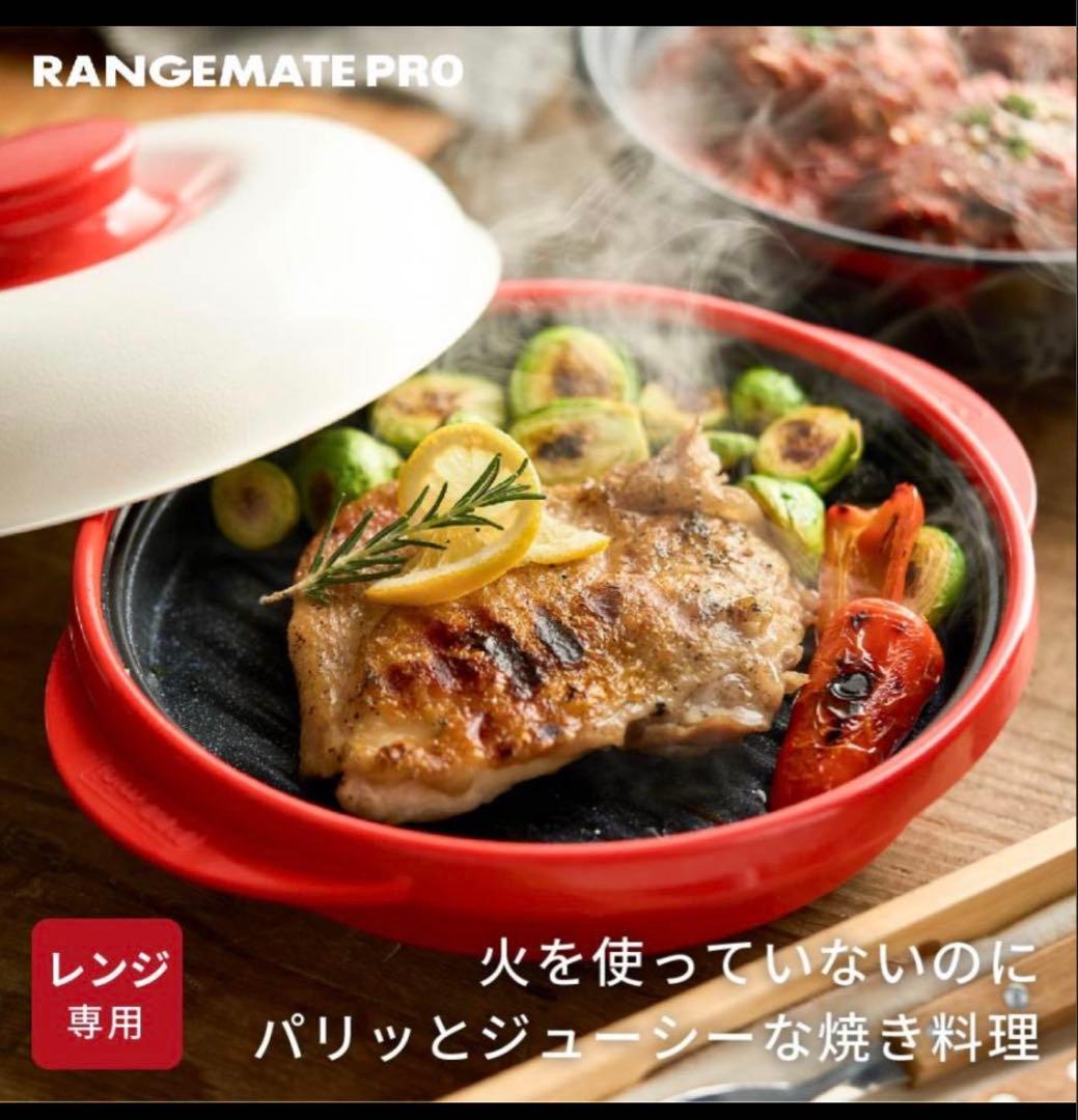 レンジメートプロ　電子レンジ専用調理器