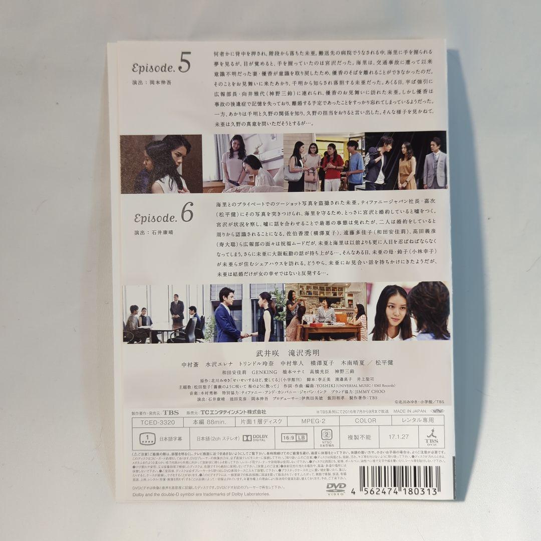 滝沢秀明　武井咲　せいせいするほど、愛してる DVD 5巻セット