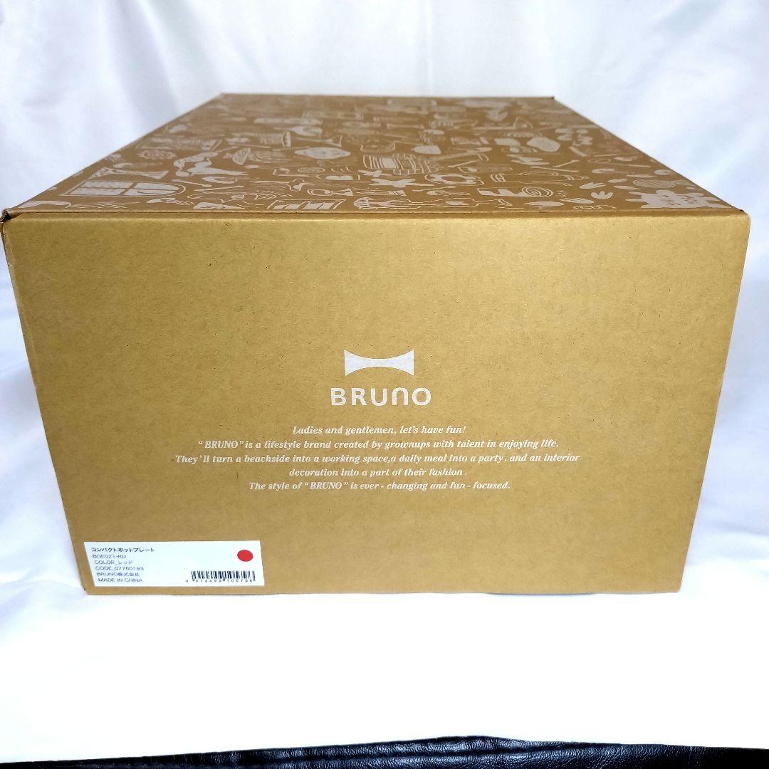 BRUNO コンパクトホットプレート BOE021-RD 赤 新品未使用